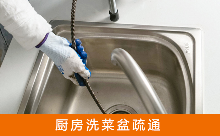 铁山港疏通洗菜盆